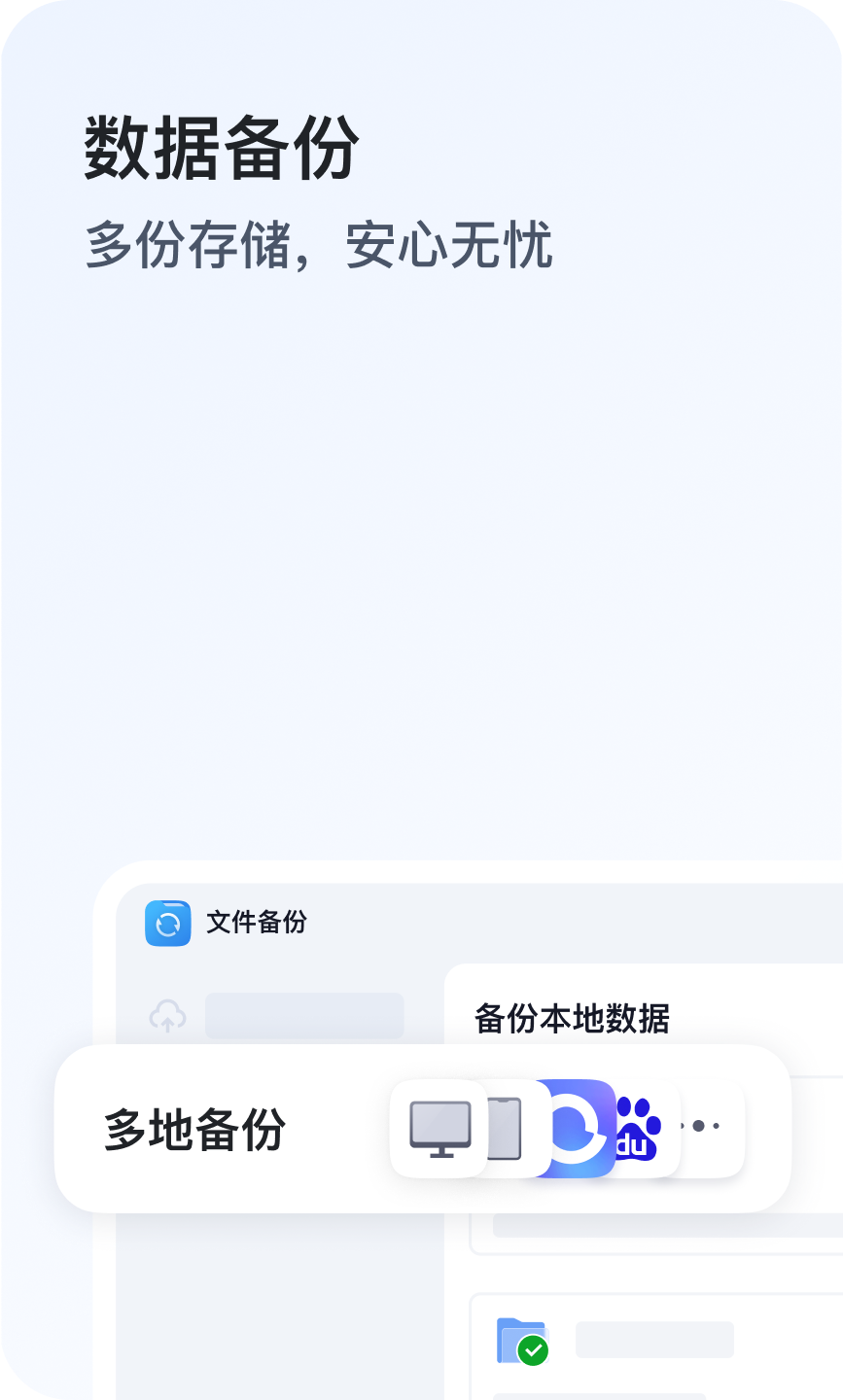 backup_more