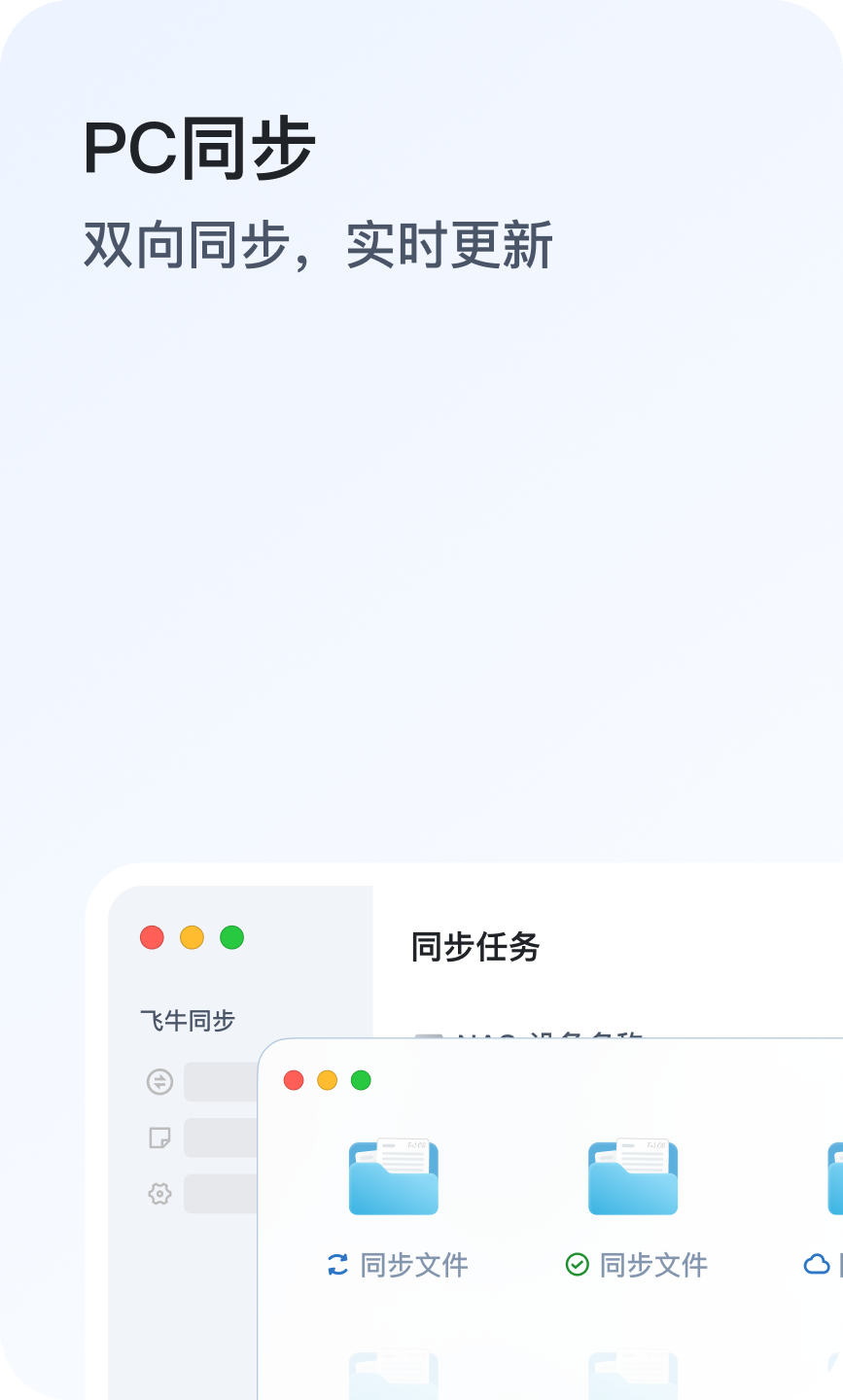 pc_sync