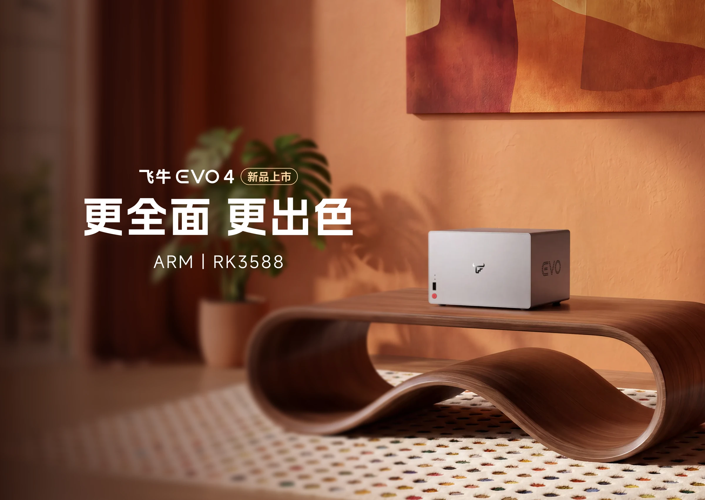 EVO4（RK3588）四盘位 NAS 主机，更全面，更出色
