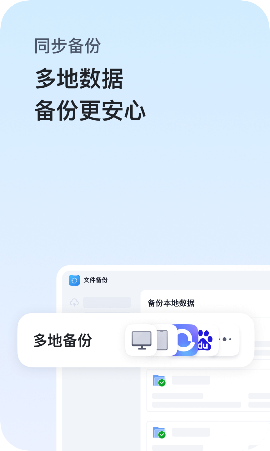 同步备份